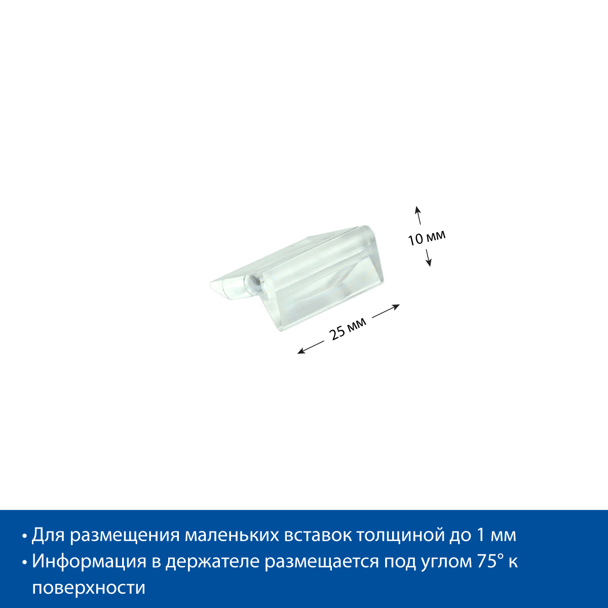 Держатель ценника PRISM, цвет прозрачный (100 шт. в упаковке)