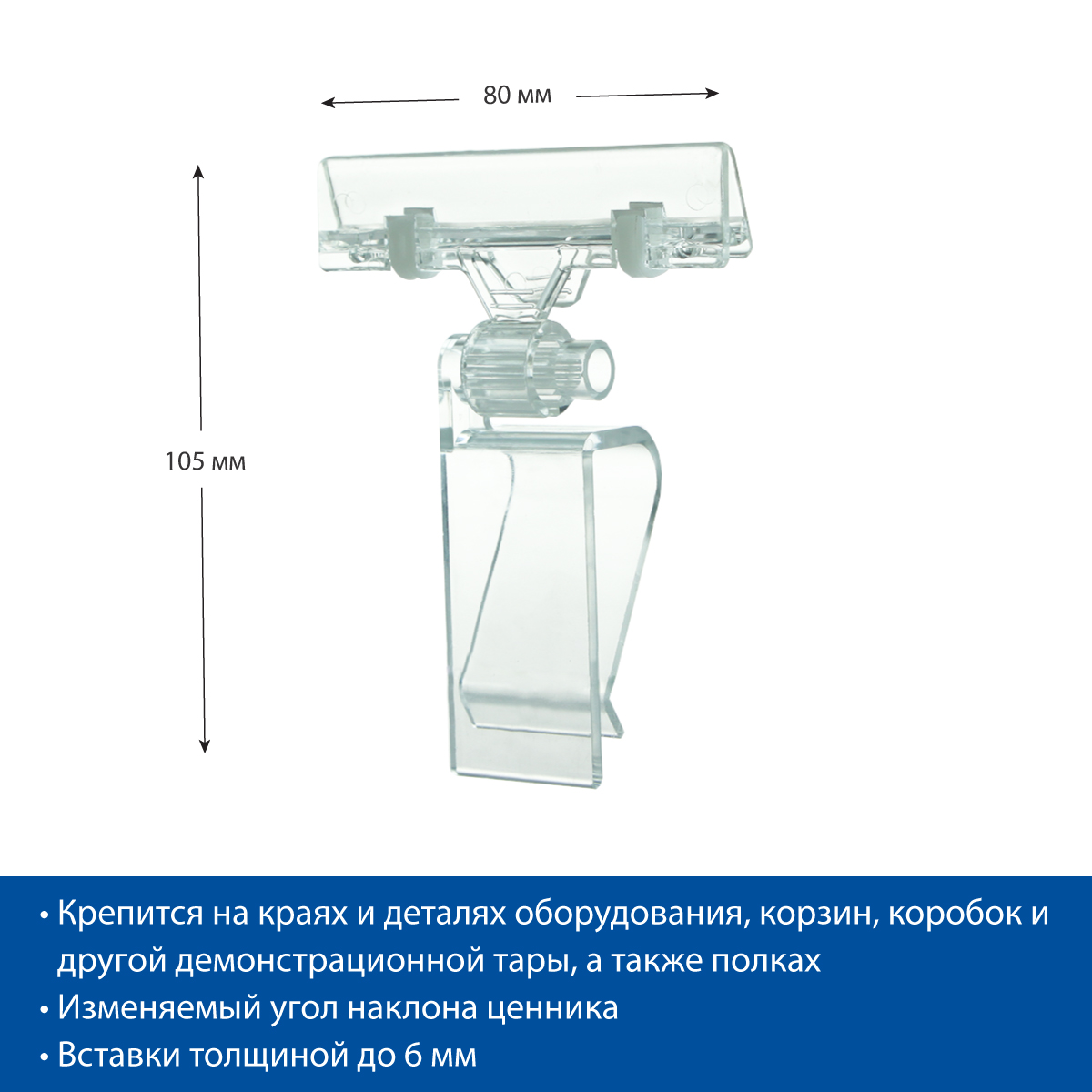 Ценникодержатель на клипсе CLIP-GRIP