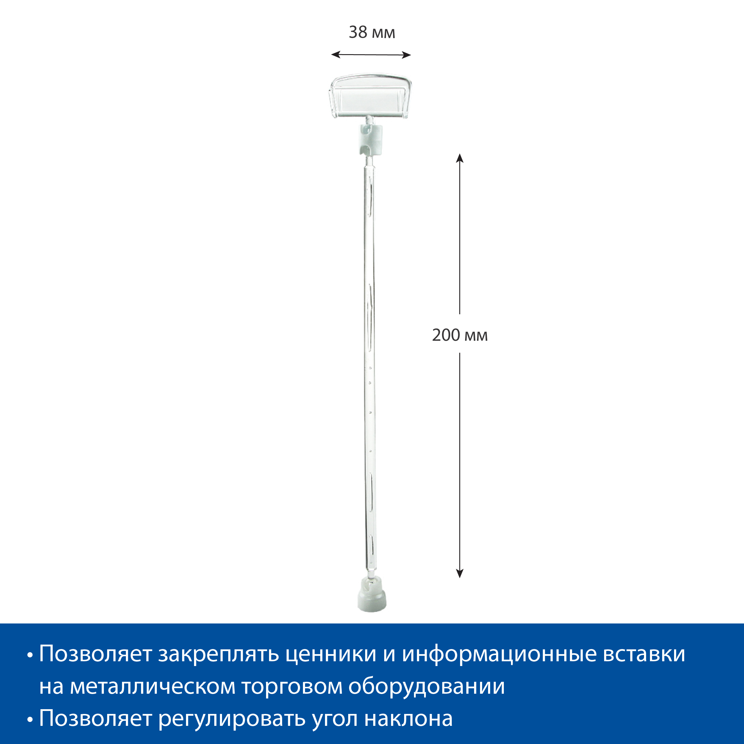Ценникодержатель на магнитном держателе MAG-CLIP 200 мм
