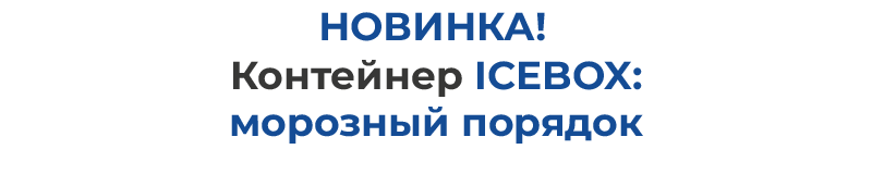 ICEBOXтекст1.png ICEBOXтекст1.png
