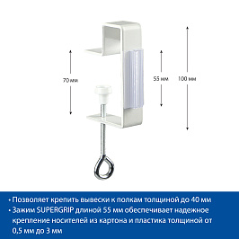 Струбцина с держателем вывесок и отгибом SUPERGRIP CLAMP-L SGT-25, цвет белый