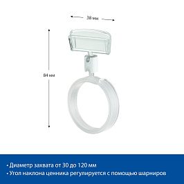 Ценникодержатель улитка на колбасу ROLL-CLIP высота ножки 0 мм