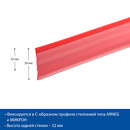 Ценникодержатель полочный IP39 длина 985 мм., цвет красный