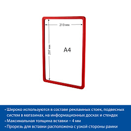 Рамка с закругленными углами PF-A4, цвет красный