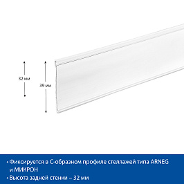 Ценникодержатель полочный IP39 длина 1235 мм., цвет белый