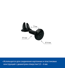 Винт и гайка пластиковый с ушками VIKING SCREW-12, цвет черный
