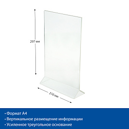 Подставка под меню с треугольным основанием ACR-MENU HOLDER A4
