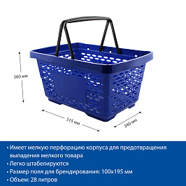 Корзина пластиковая с 2 пластиковыми ручками, JAZZ, цвет синий