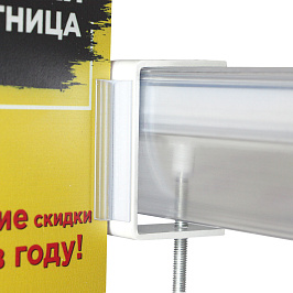 Струбцина с держателем вывесок SUPERGRIP CLAMP SGT 25х55