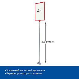 Стойка на магните MAG-XL-BASE с PFT-A4, высота 1100-1400 мм, цвет красный