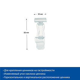 Комплект ДЕЛИ высотой 40 мм для крепления на край посуды DELI-SIDE-SET40, цвет прозрачный