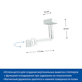 Держатель для рамок маятниковый магнитный MGT-SW