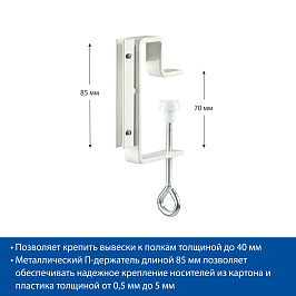 Струбцина с вертикальным П-держателем вывесок и отгибом CLAMP HOLDER-L90, цвет белый