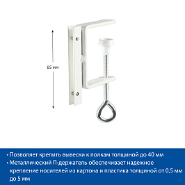 Струбцина с вертикальным П-держателем вывесок CLAMP HOLDER-90,1 шт.