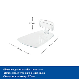 Ценникодержатель шарнирный на подставке FOT-CLIP ножка 0мм, цвет прозрачный