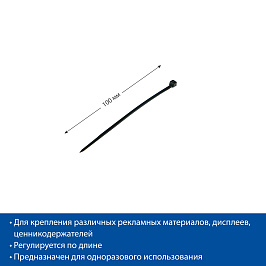 Хомут затягивающийся нейлоновый LS-FLEX-100, цвет черный (фасовка 100 шт.)
