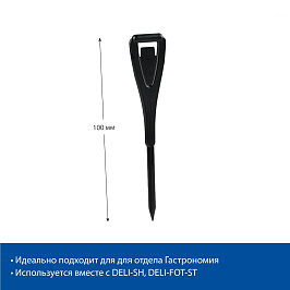 Иголочка пластиковая DELI-STICK, цвет черный