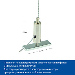 Подвес для троса регулируемый FLEXIFIXER, 1-2мм