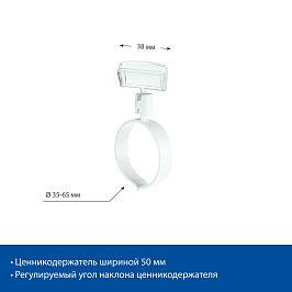 Держатель ценника на колбасу RING-CLIP 35-65