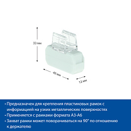 Держатель рамки магнитный MAGNET-MINI, цвет белый