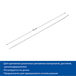 Хомут затягивающийся нейлоновый LS-FLEX-300 (фасовка 100 шт.)