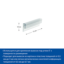 Захват прямой самоклеящийся SGJ-75 (фасовка 20 шт.)