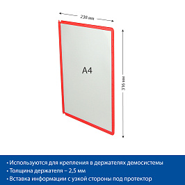 Рамка для перекидной системы DATAFRAME-A4, цвет красный