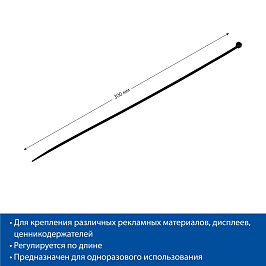 Хомут затягивающийся нейлоновый LS-FLEX-300, цвет черный (фасовка 100 шт.)