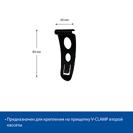 Держатель для прищепки V-CLAMP SW-HOLDER, цвет черный