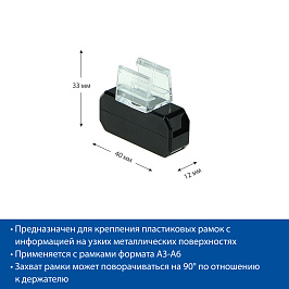 Держатель рамки магнитный MAGNET-MINI, цвет черный