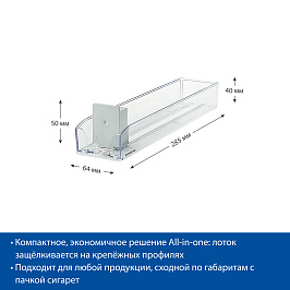 Лоток пластиковый для сигарет SIG-TRAY, длина 285 мм, сила толкания 3N