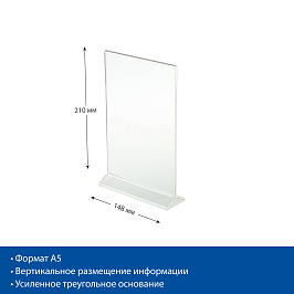 Подставка под меню с треугольным основанием ACR-MENU HOLDER A5 (1 шт. в упак)