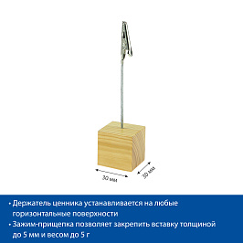 Держатель ценника с металлическим зажимом WOODEN CUBE-CLIP