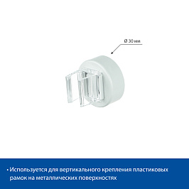 Держатель рамки магнитный круглый под углом 90 градусов MGT-RND-90