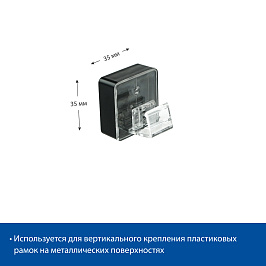 Держатель рамки магнитный под углом 0 градусов MAGNET-00, цвет черный