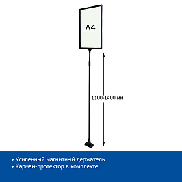 Стойка на магните MAG-XL-BASE с PFT-A4, высота 1100-1400 мм, цвет черный