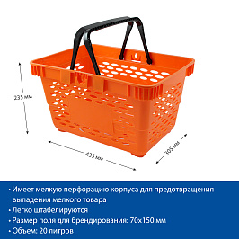 Корзина пластиковая с 2 пластиковыми ручками, CLASSIC, цвет оранжевый