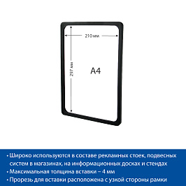 Рамка с закругленными углами PF-A4, цвет черный