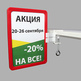 Струбцина с подвижным держателем вывесок FIX-SW, 1 шт.