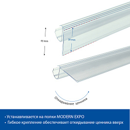 Ценникодержатель полочный LP39, длина 1238 мм, цвет прозрачный