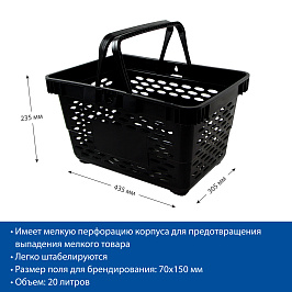 Корзина пластиковая с 2 пластиковыми ручками, CLASSIC, цвет черный, ручки черные