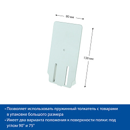Расширитель задней опоры пружинного толкателя PUSHER BACK 80*130 мм, цвет серый