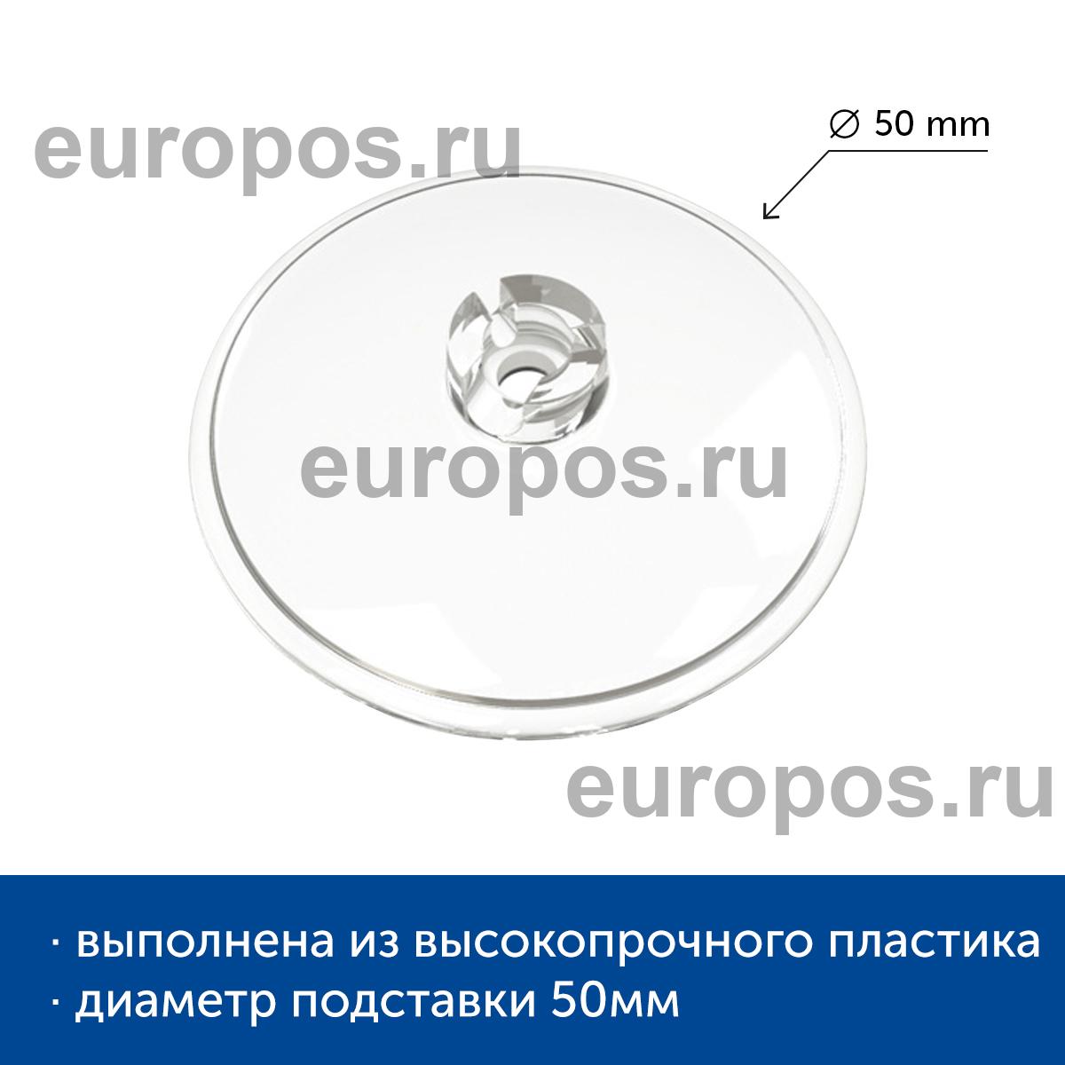 Подставка ROUND BASE-VL 50 mm