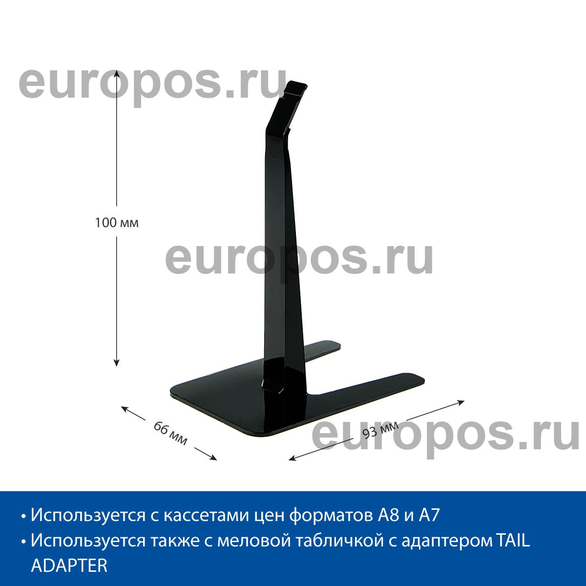 Подставка для кассеты цен PC-STAND 100, цвет черный
