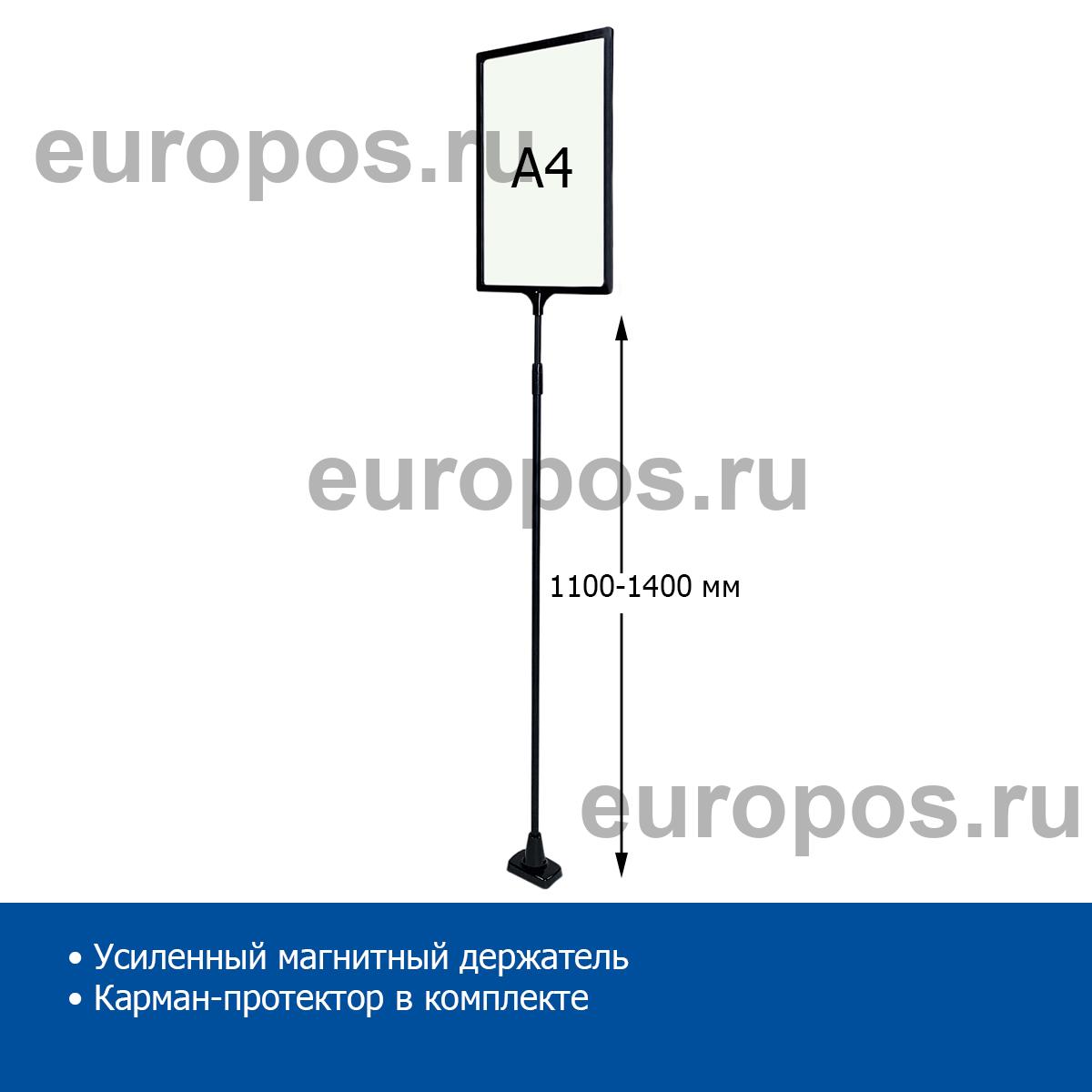 Стойка на магните MAG-XL-BASE с PFT-A4, высота 1100-1400 мм, цвет черный