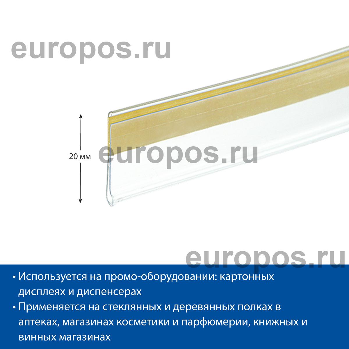 Ценникодержатель DBR20 прозрачный, 1000 мм (10 шт. в упаковке)