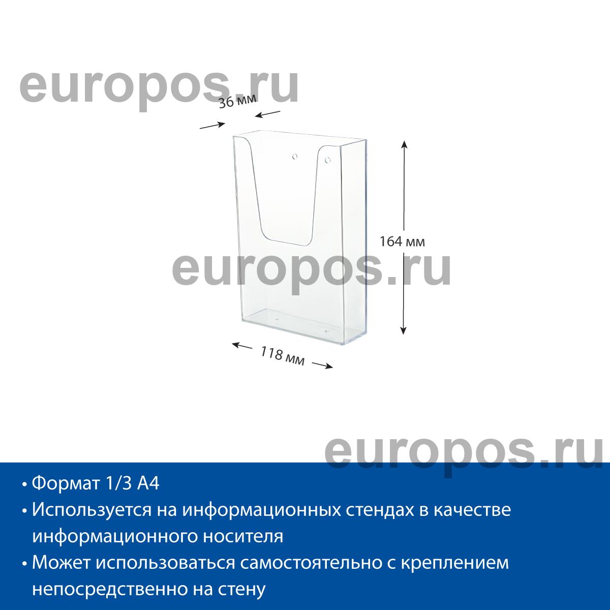 Карман DISP-W настенный, формат 1/3 А4