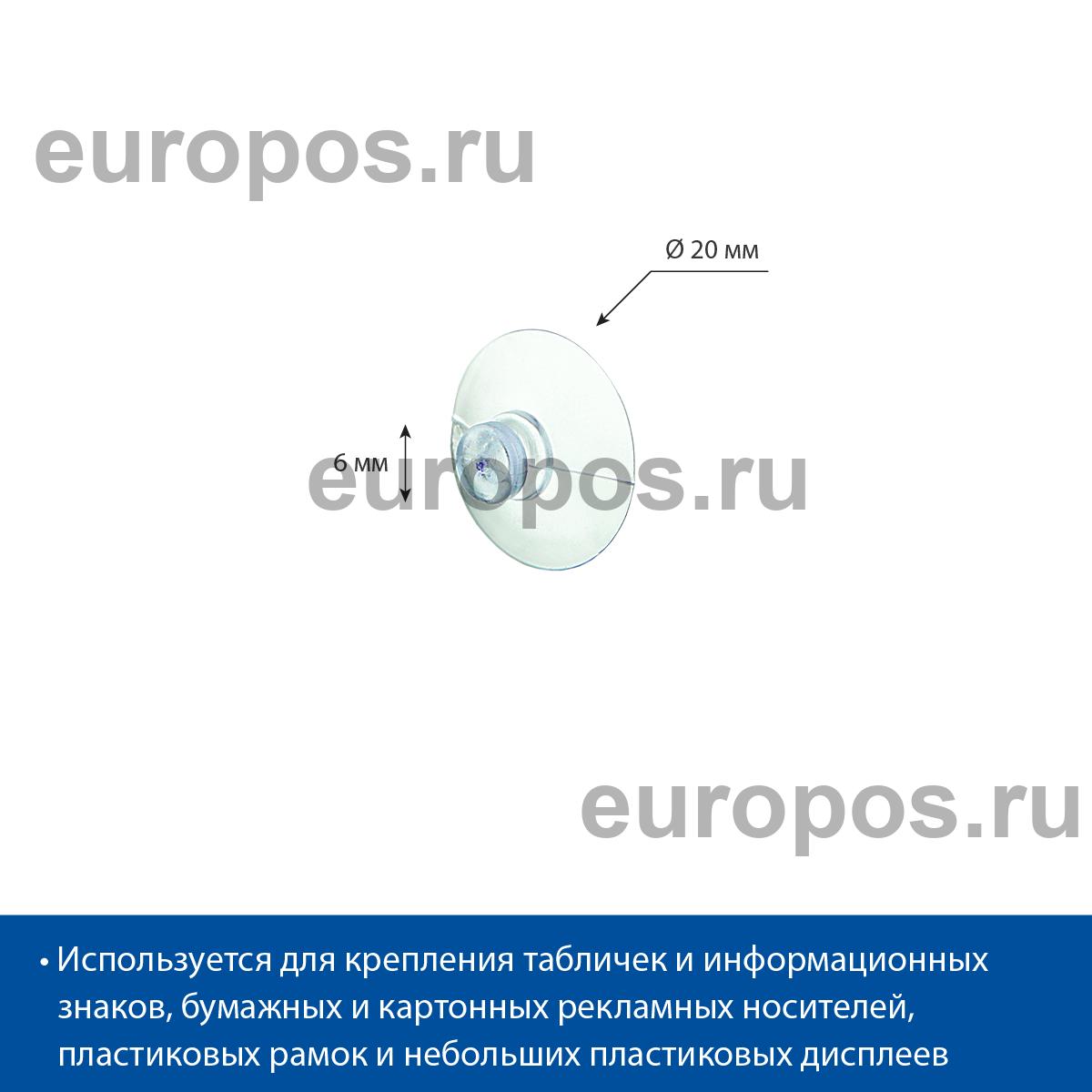 Присоска универсальная 20 мм SC-20