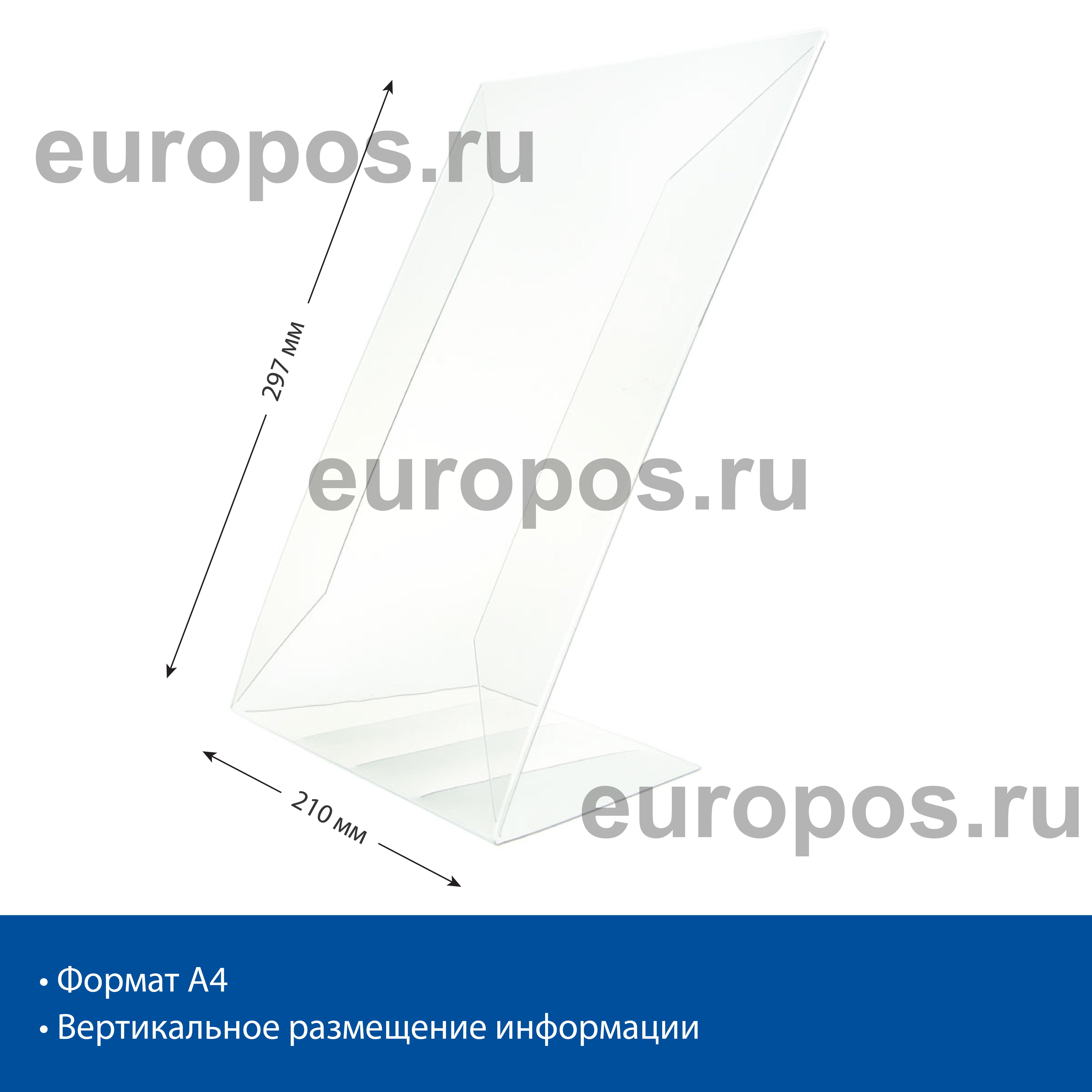 Ценникодержатель P-PRICER А4, вертикальный
