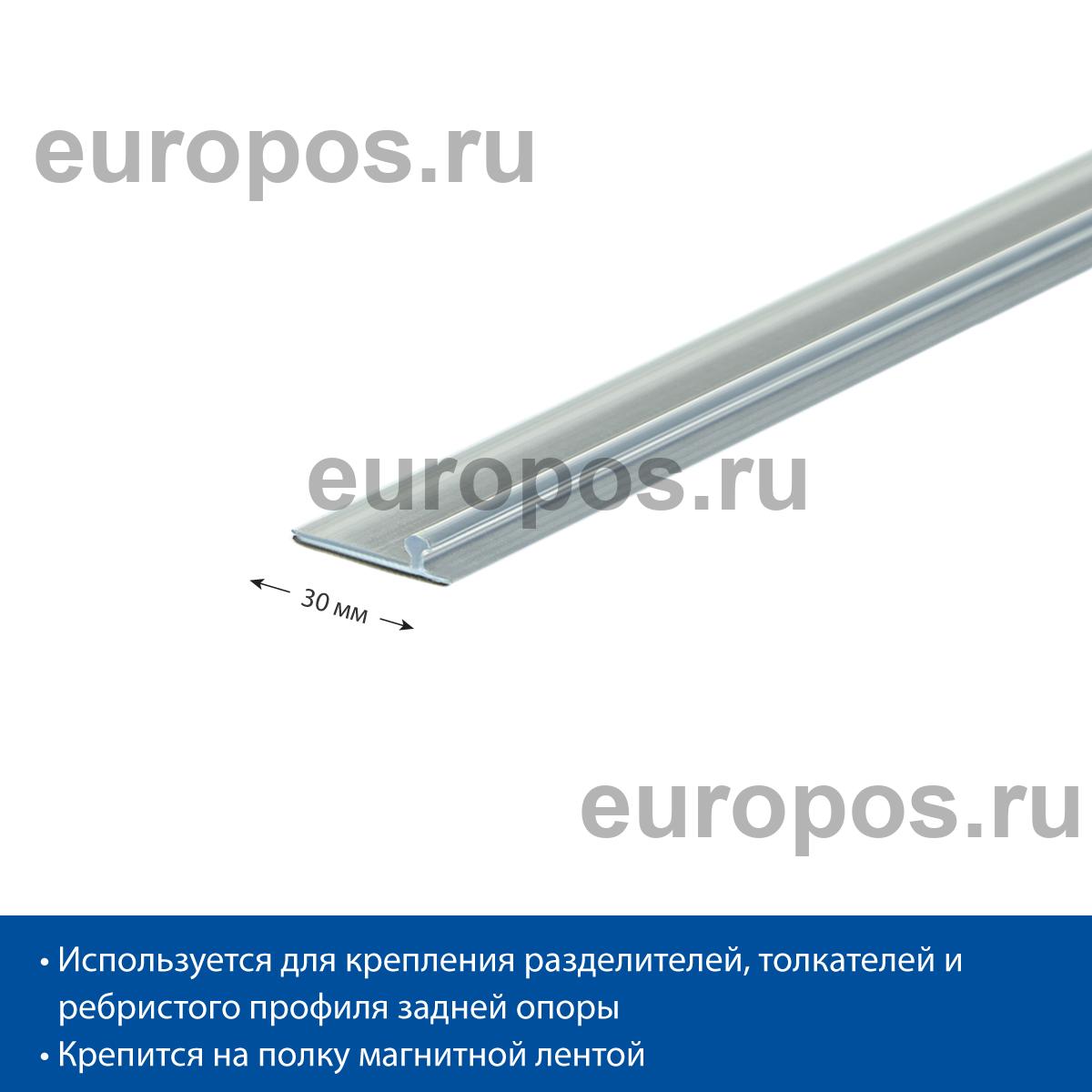 Комплект Т-профилей T-RAIL30 для крепления разделителей, длина 333 мм с магнитным скотчем